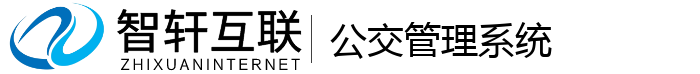 公交管理系统